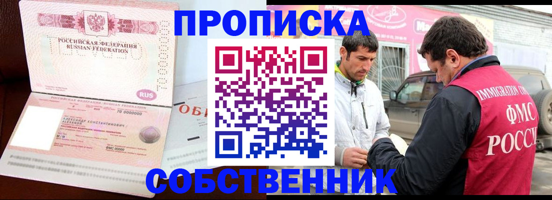 временная прописка в Поронайске