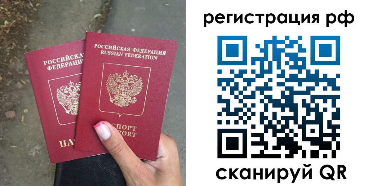 прописка штамп в Поронайске