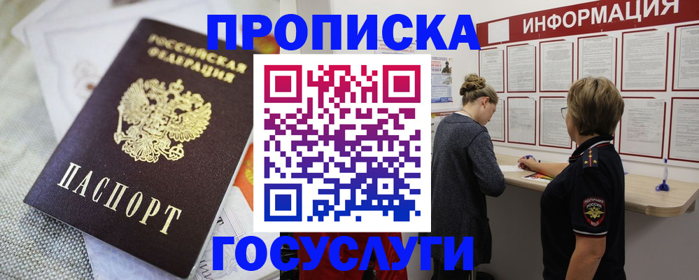 прописка регистрация в Поронайске