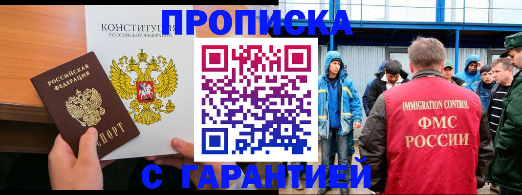 прописка для военкомата в Поронайске