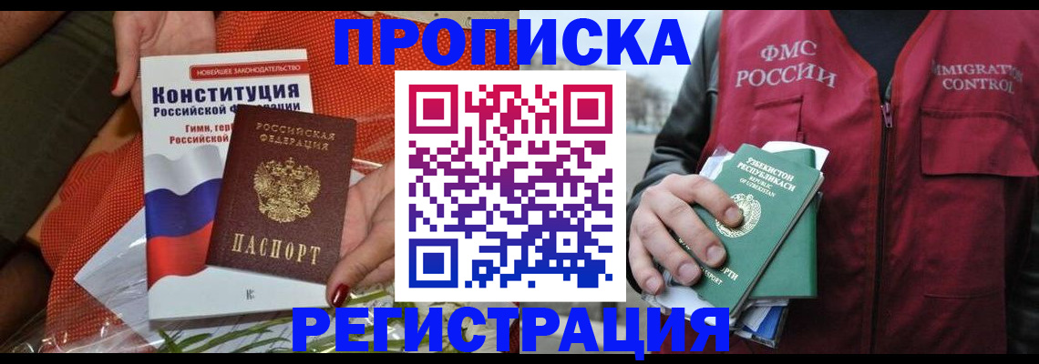 прописка поиск в Поронайске